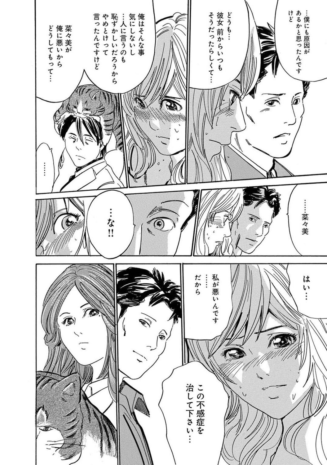 Saimin Harem - Page 86
