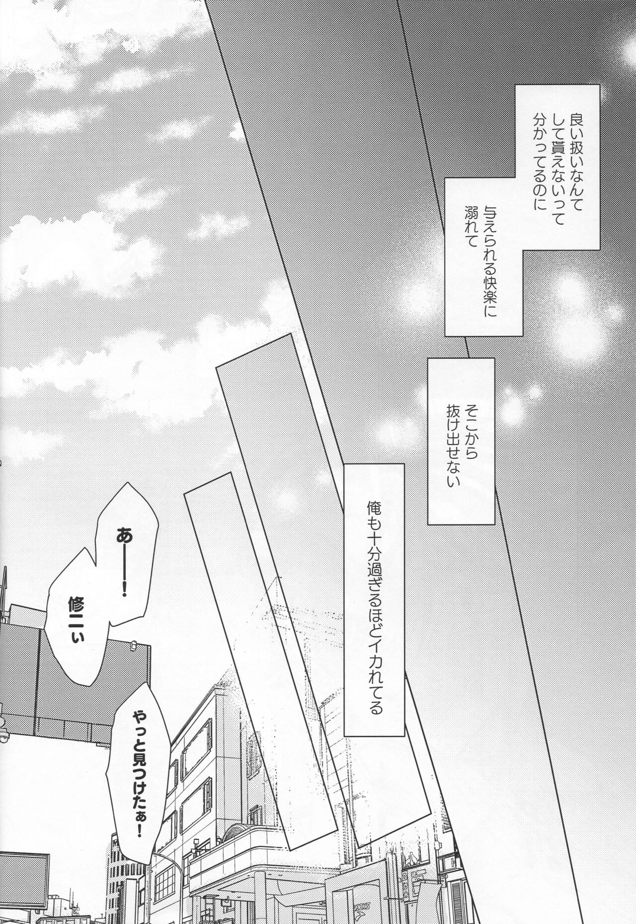 Oboreru Tora wa Izon Suru - Page 23