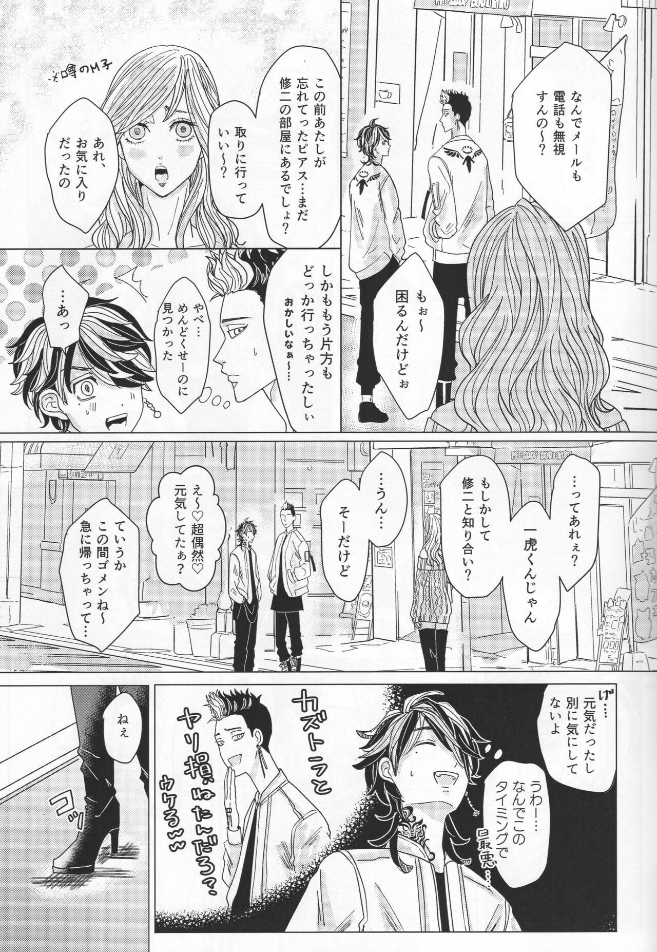 Oboreru Tora wa Izon Suru - Page 24