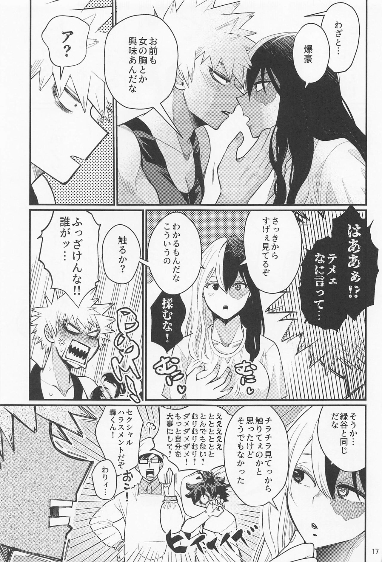 Kore de  Daimanzoku! - Page 16