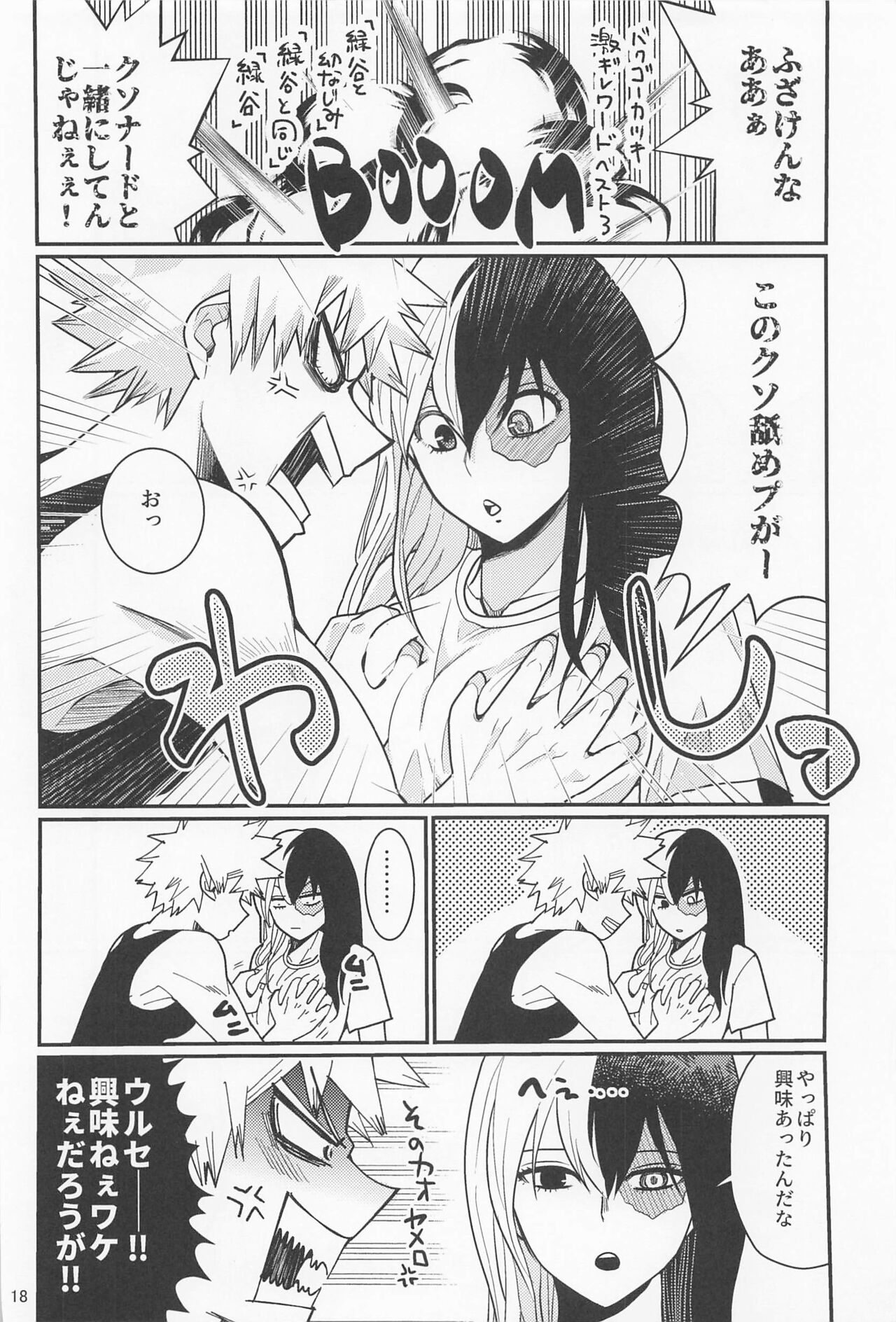 Kore de  Daimanzoku! - Page 17