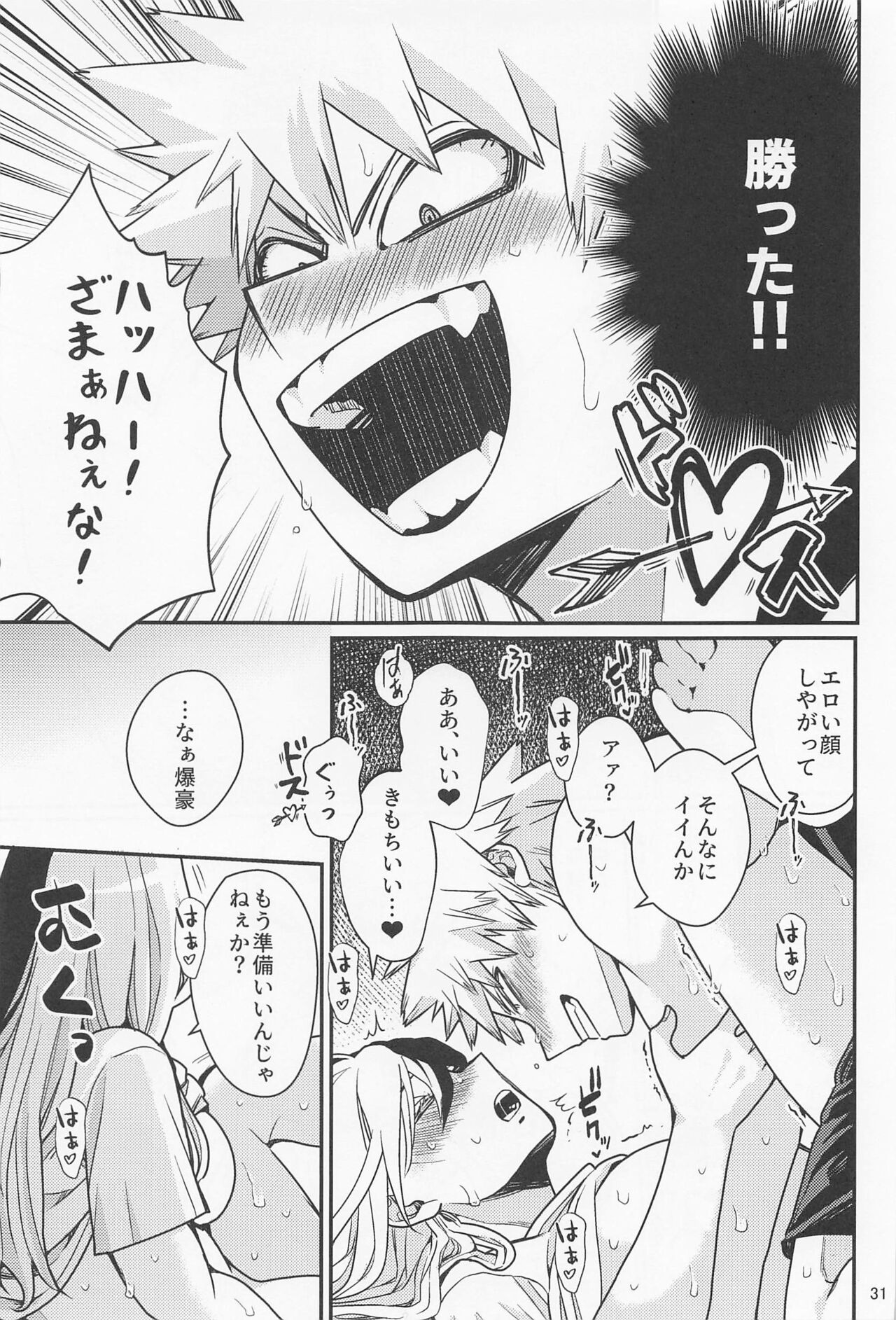 Kore de  Daimanzoku! - Page 30