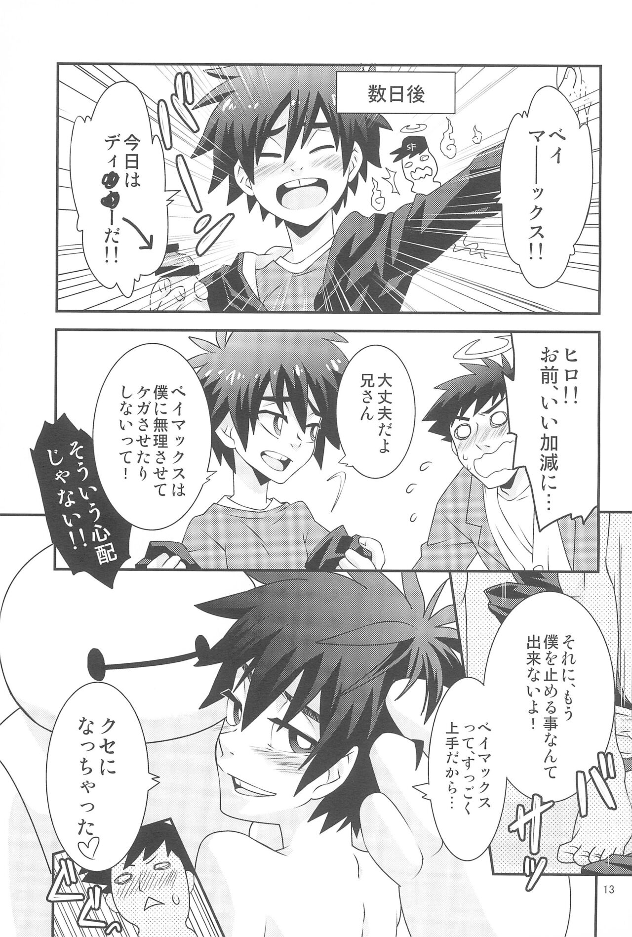 Hiro-kun no Hajimete. - Page 13