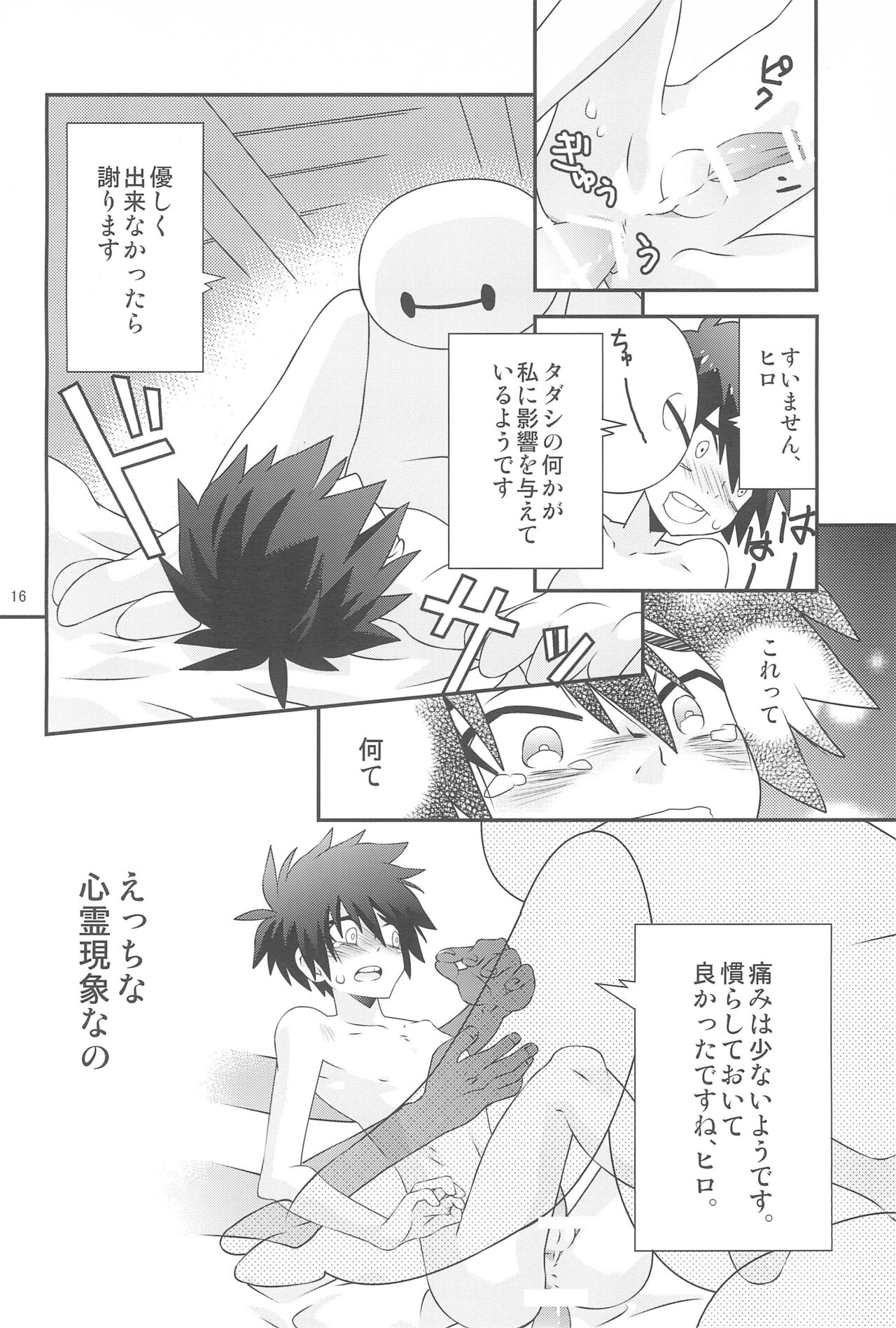 Hiro-kun no Hajimete. - Page 16