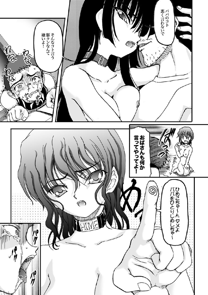 Kanojo no Himegoto - Page 18