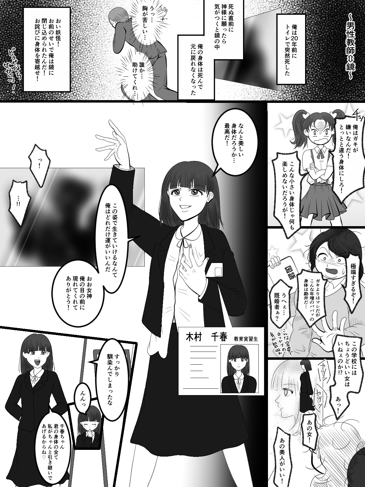 The Mysterious Swap Toilet - Page 24