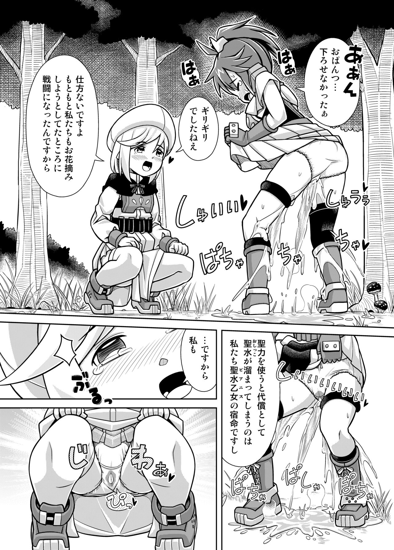 Seisui Otome Fantasia 1 - Page 13