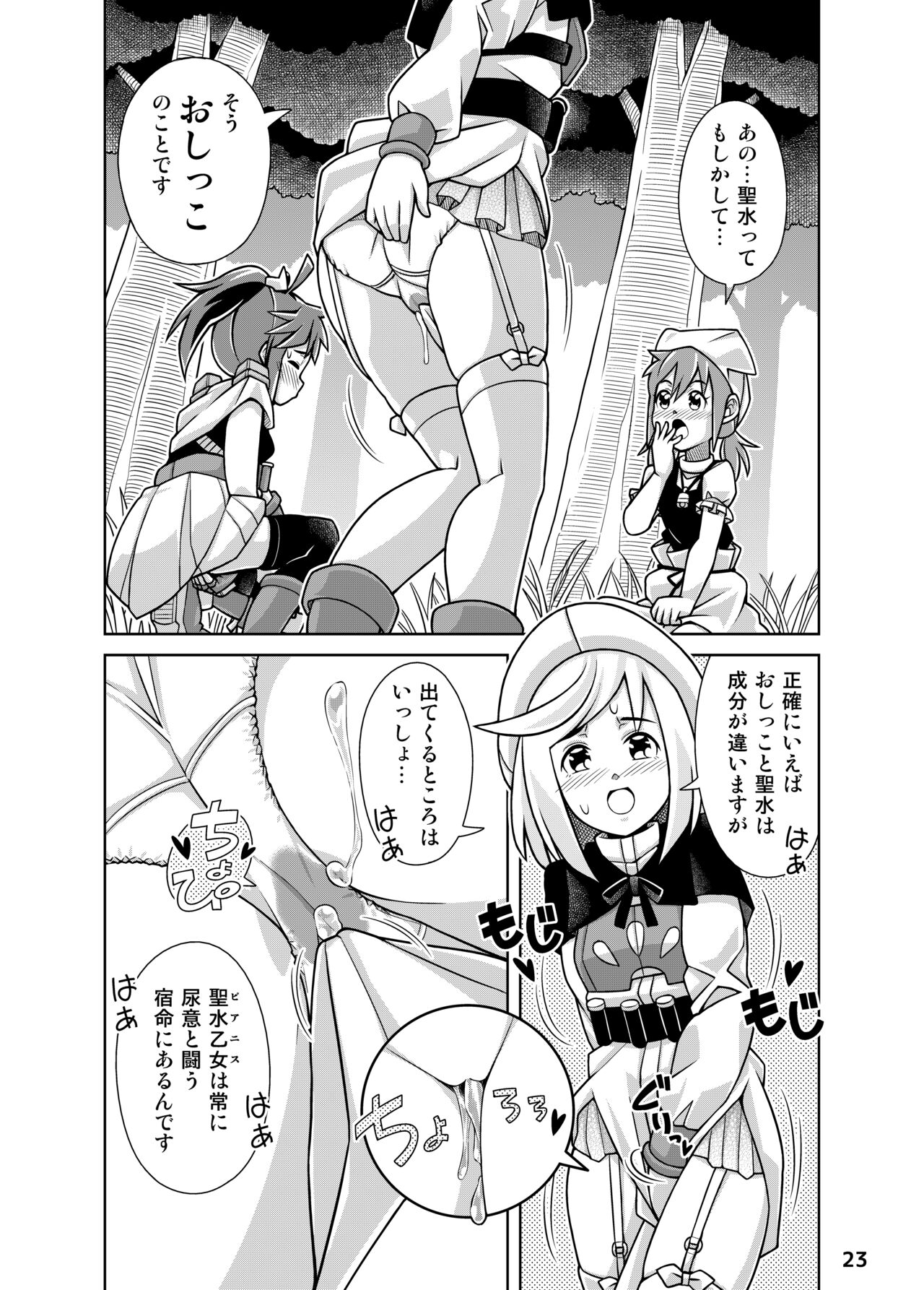 Seisui Otome Fantasia 1 - Page 23