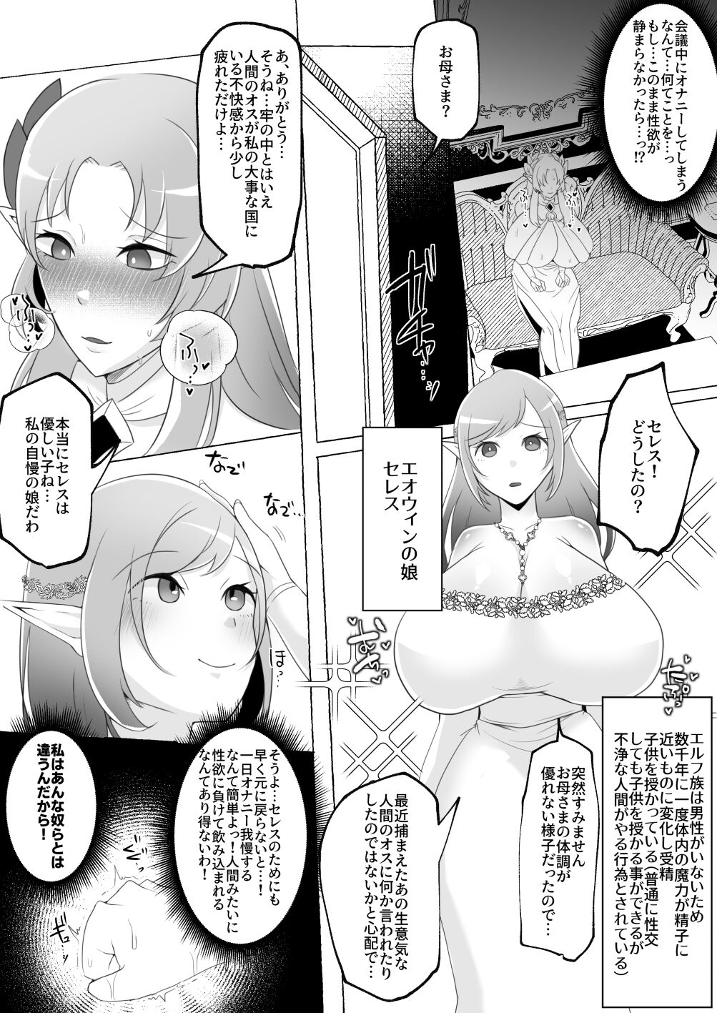 Mikudashiteta Otoko Ika no Gehin Chinpo Nou ni Natte Elf Bijo-tachi ni Nakadashi Shimakutta Ageku Shasei no Tame ni Buzama Sarashite Daiji na Kuni made Horoboshichau Hanashi - Page 17