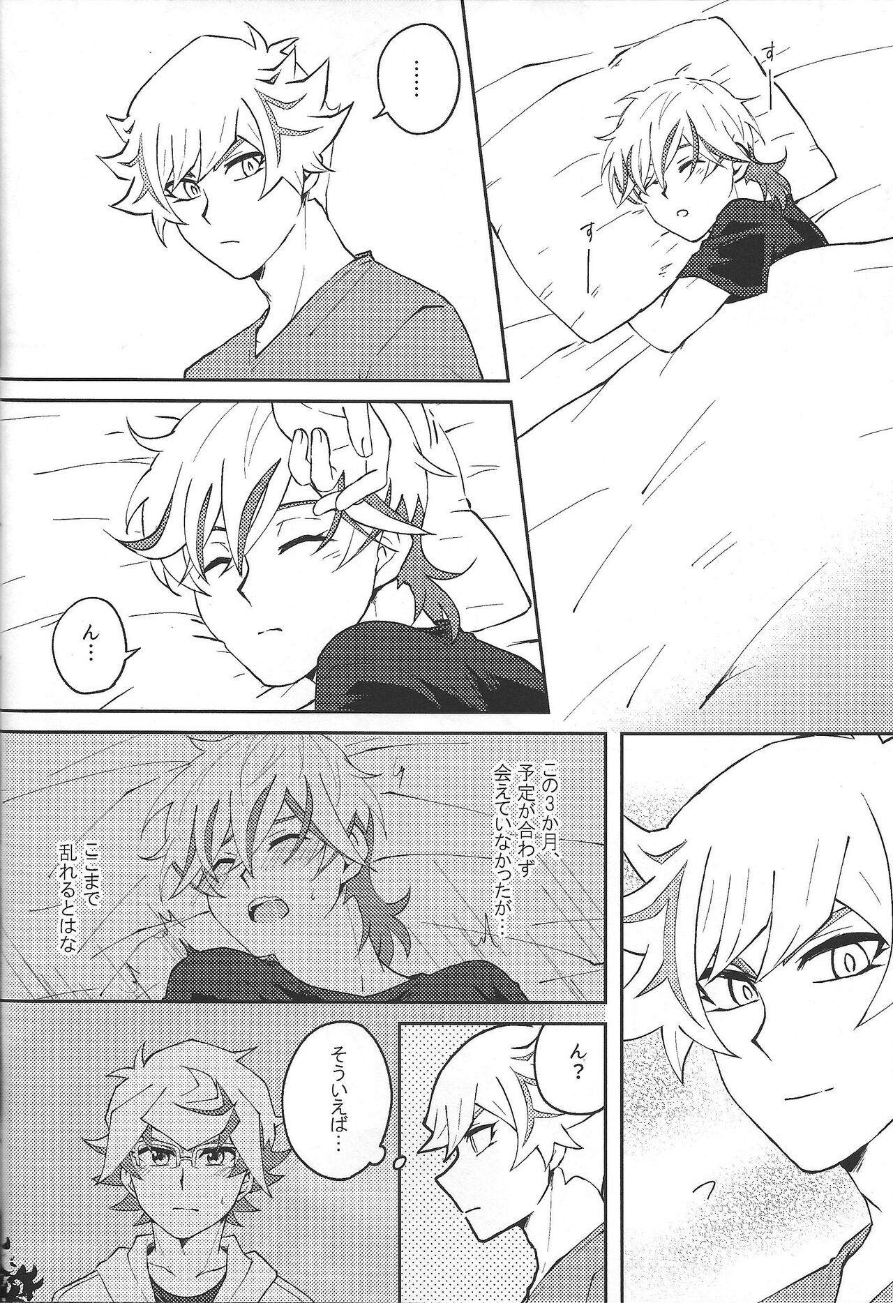 Yaritai Mori no Toshigoro nanode - Page 23