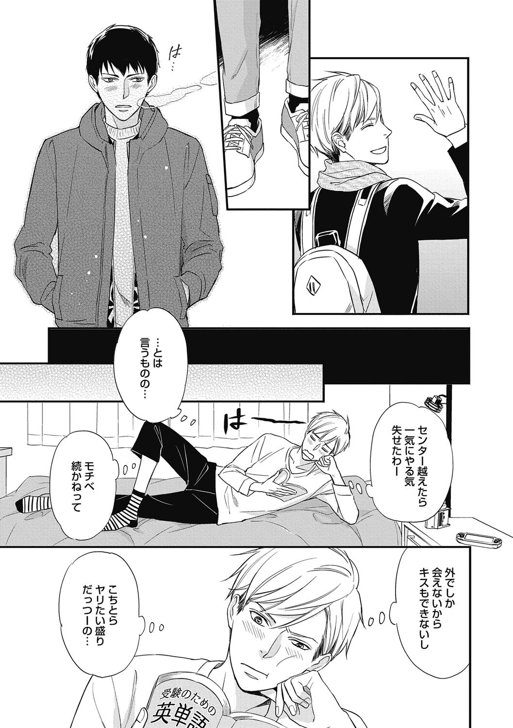 Saeki-kun wa Are ga Shitai - Page 11