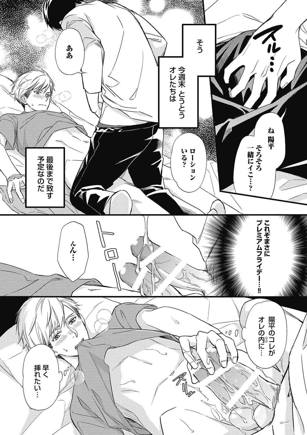 Saeki-kun wa Are ga Shitai - Page 146