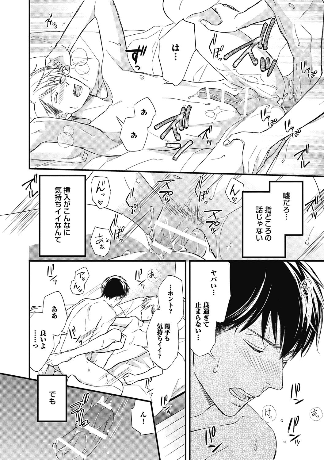 Saeki-kun wa Are ga Shitai - Page 164