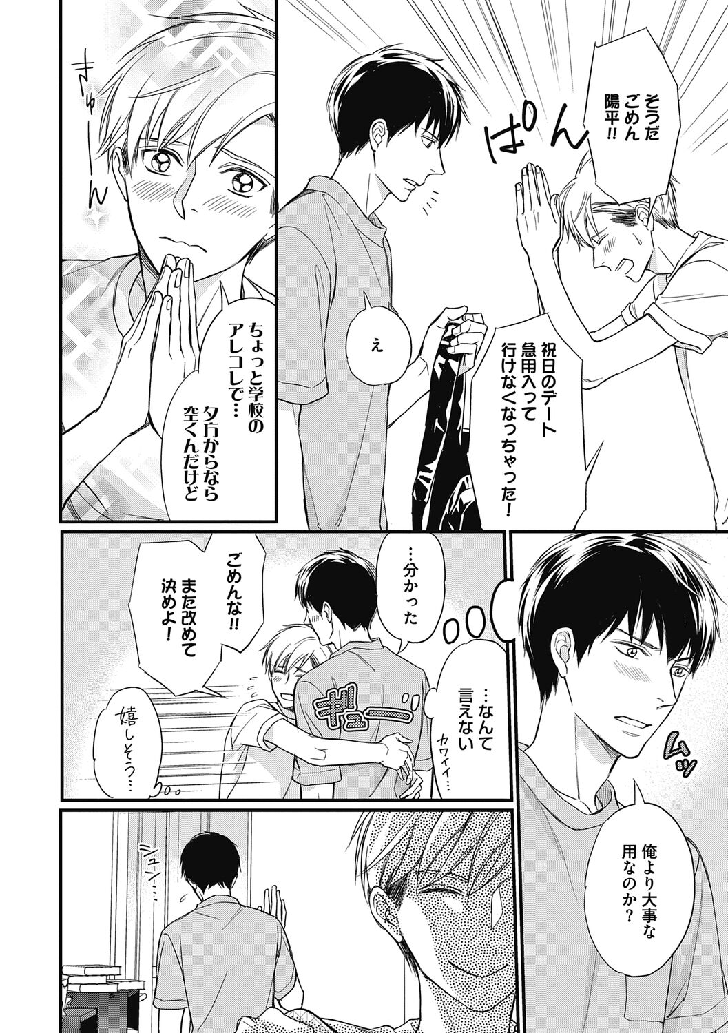 Saeki-kun wa Are ga Shitai - Page 176