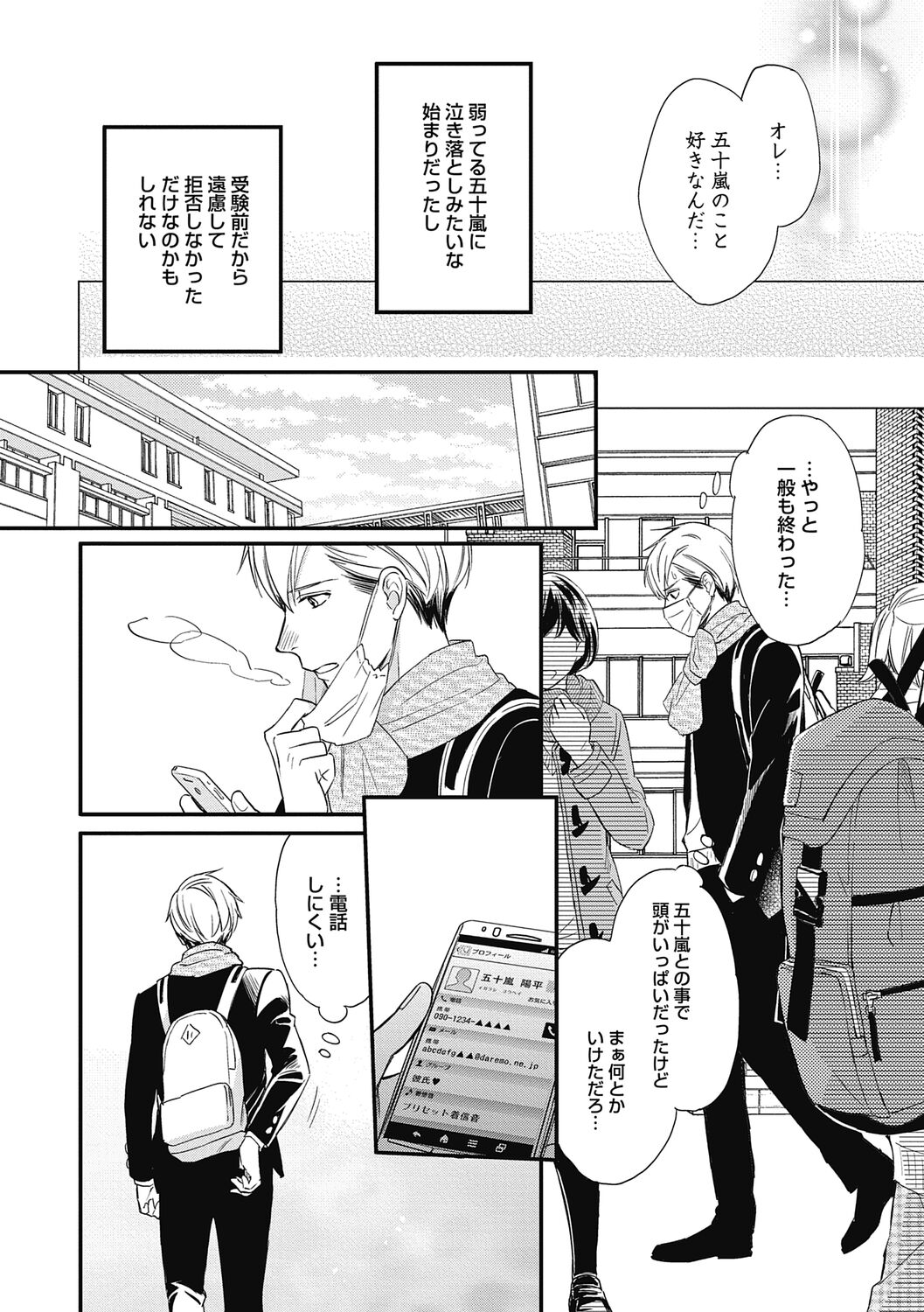 Saeki-kun wa Are ga Shitai - Page 20