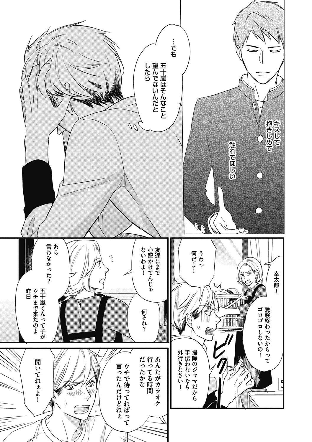 Saeki-kun wa Are ga Shitai - Page 23