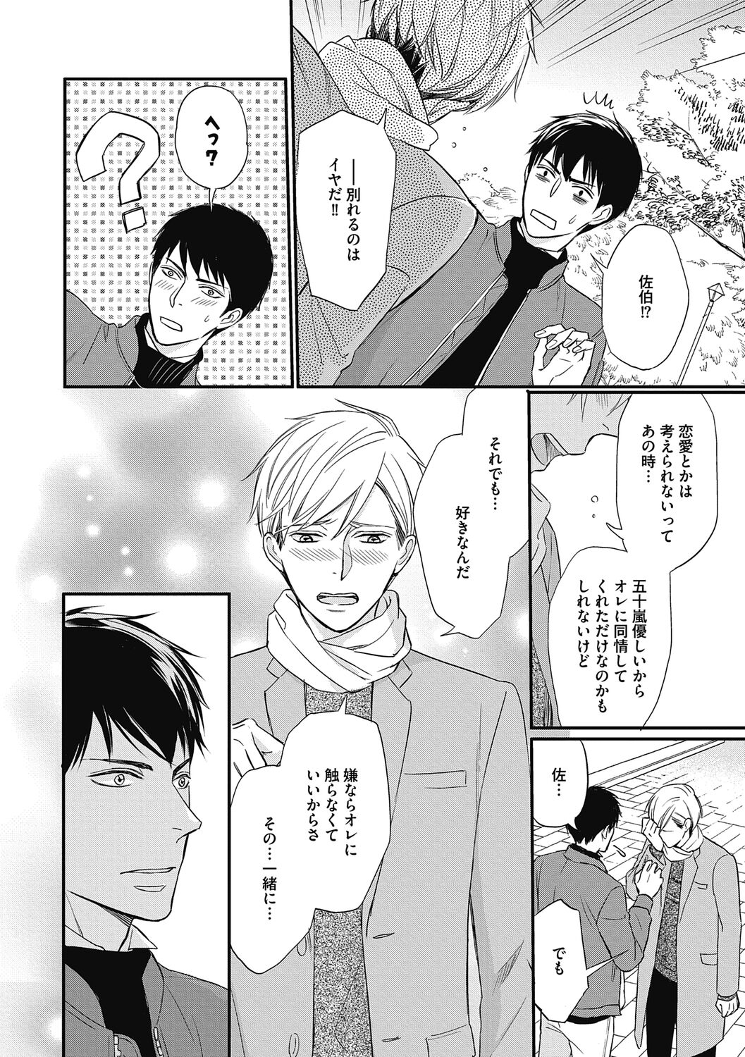 Saeki-kun wa Are ga Shitai - Page 26