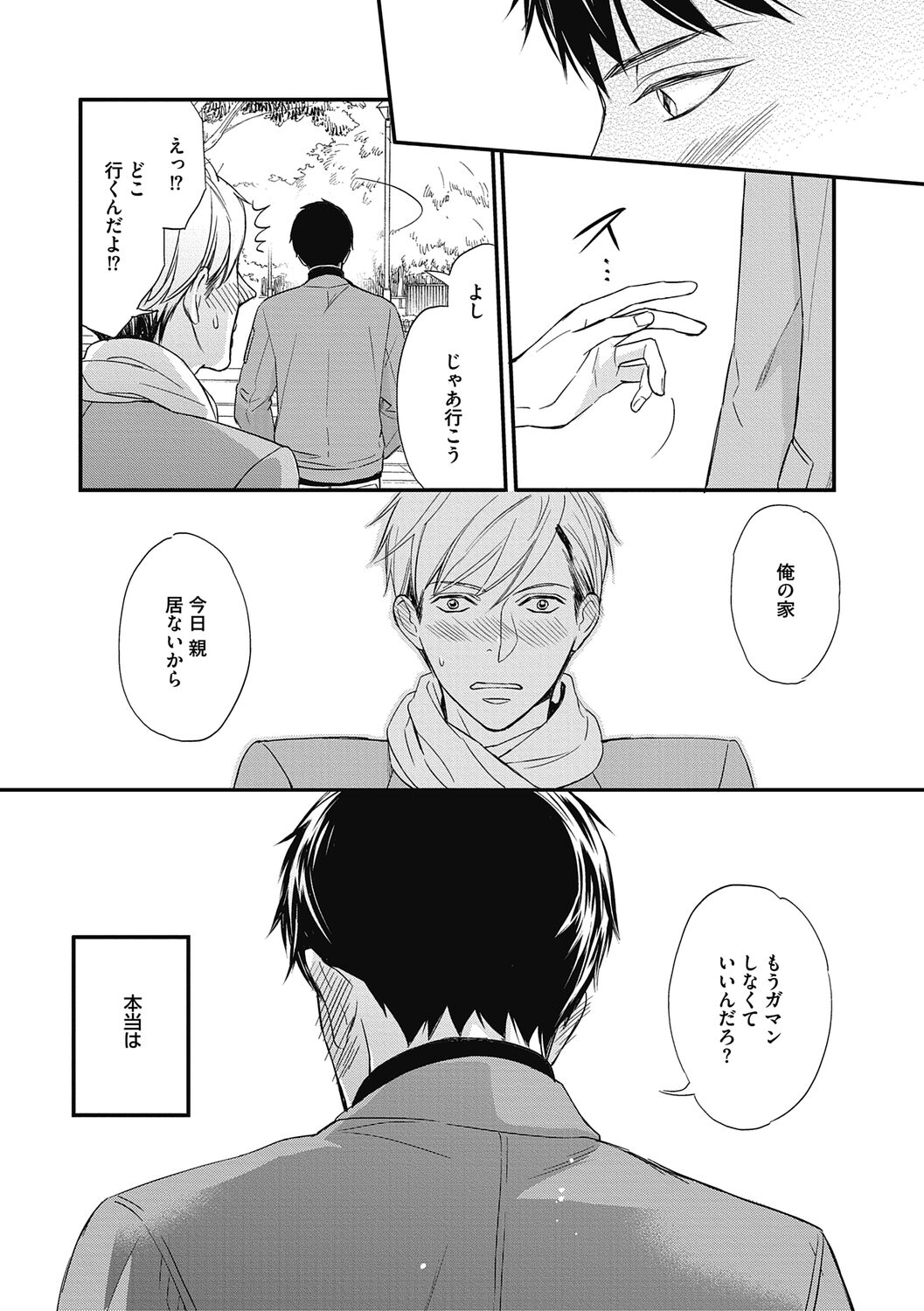 Saeki-kun wa Are ga Shitai - Page 30