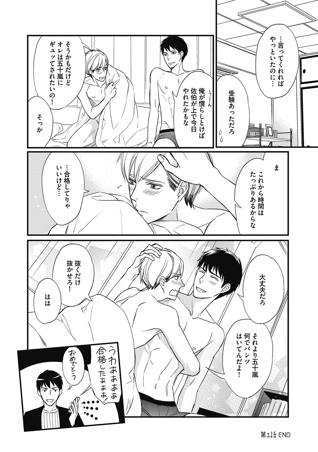 Saeki-kun wa Are ga Shitai - Page 34