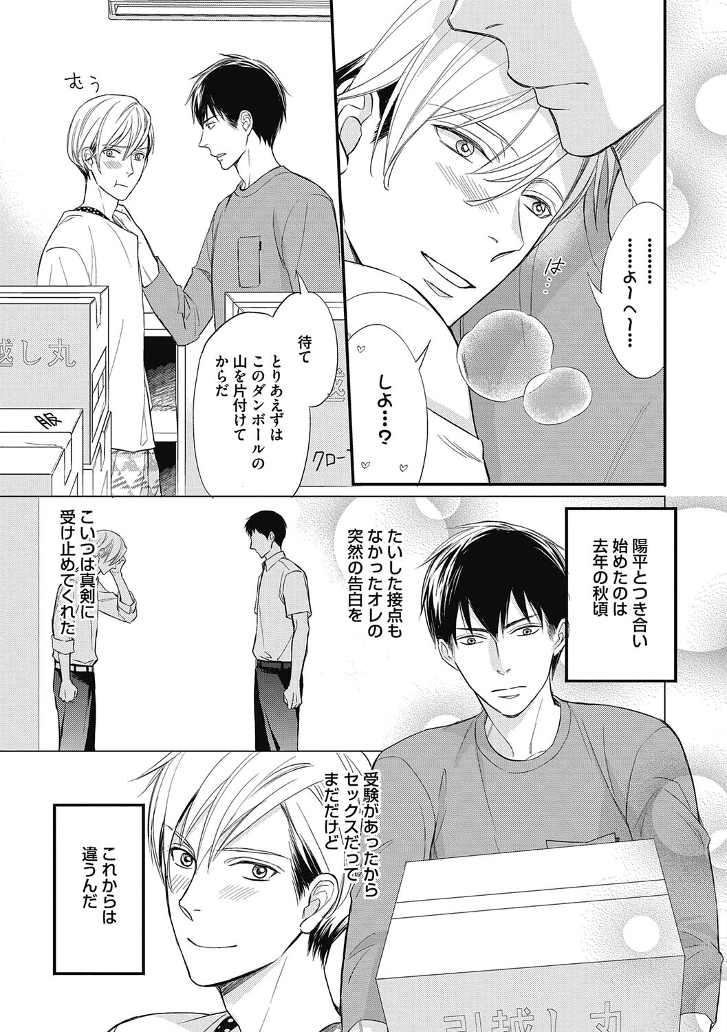 Saeki-kun wa Are ga Shitai - Page 37