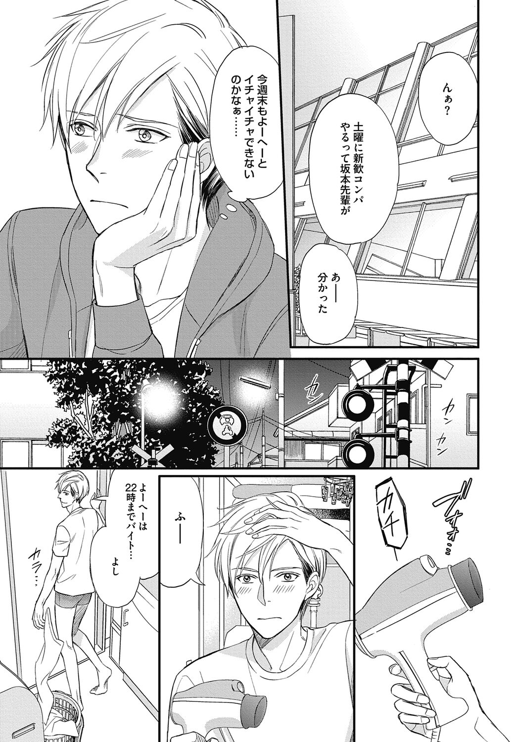 Saeki-kun wa Are ga Shitai - Page 41