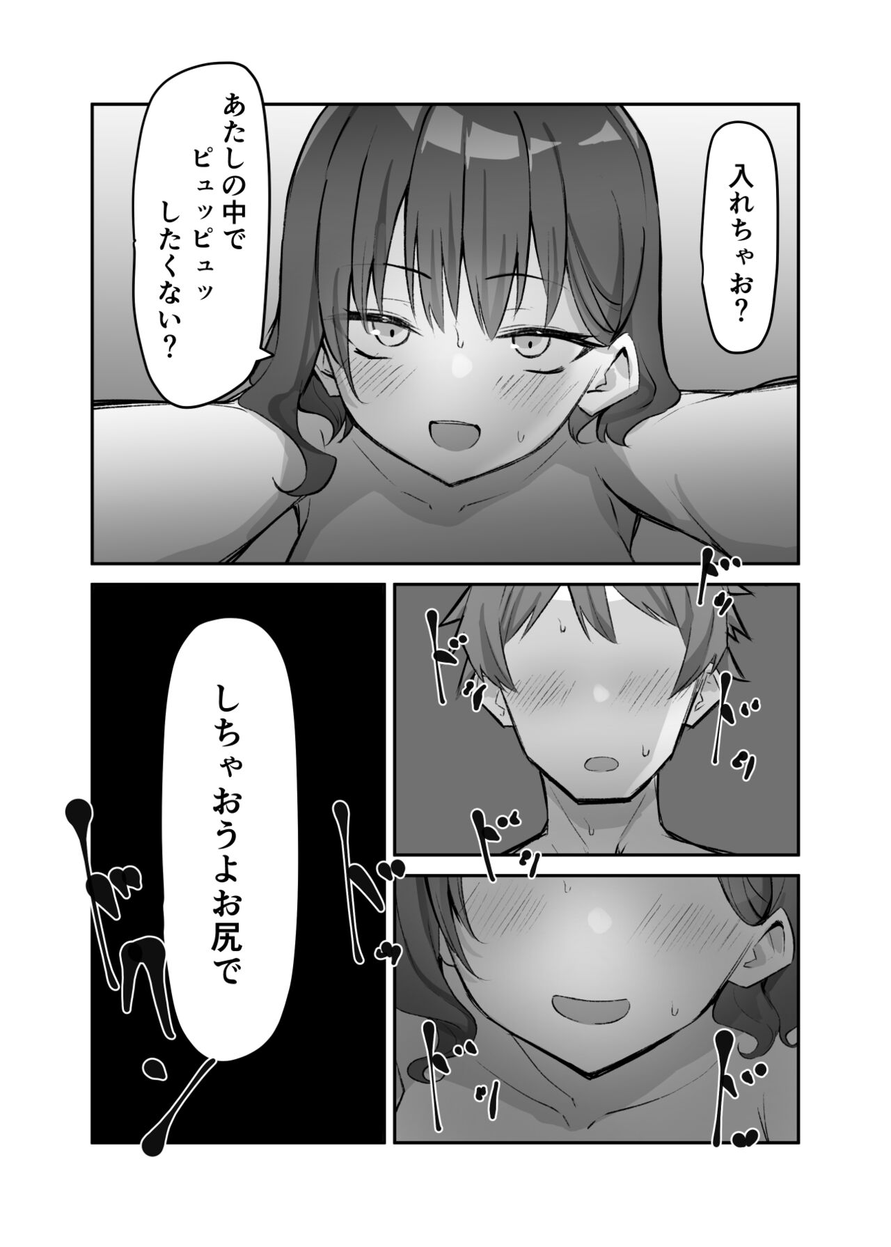 Berochuu daisuki Mei-chan - Page 203