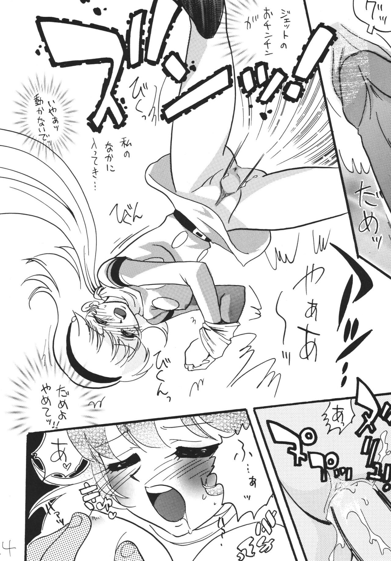Jet Kiryu no Komoriuta - Page 14