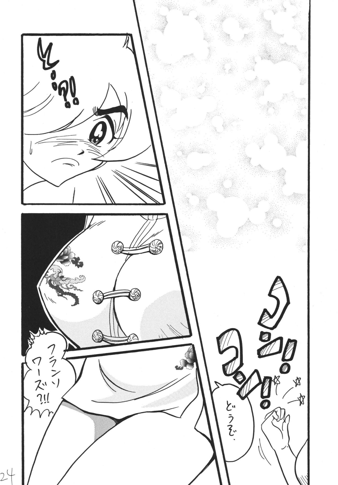 Jet Kiryu no Komoriuta - Page 24