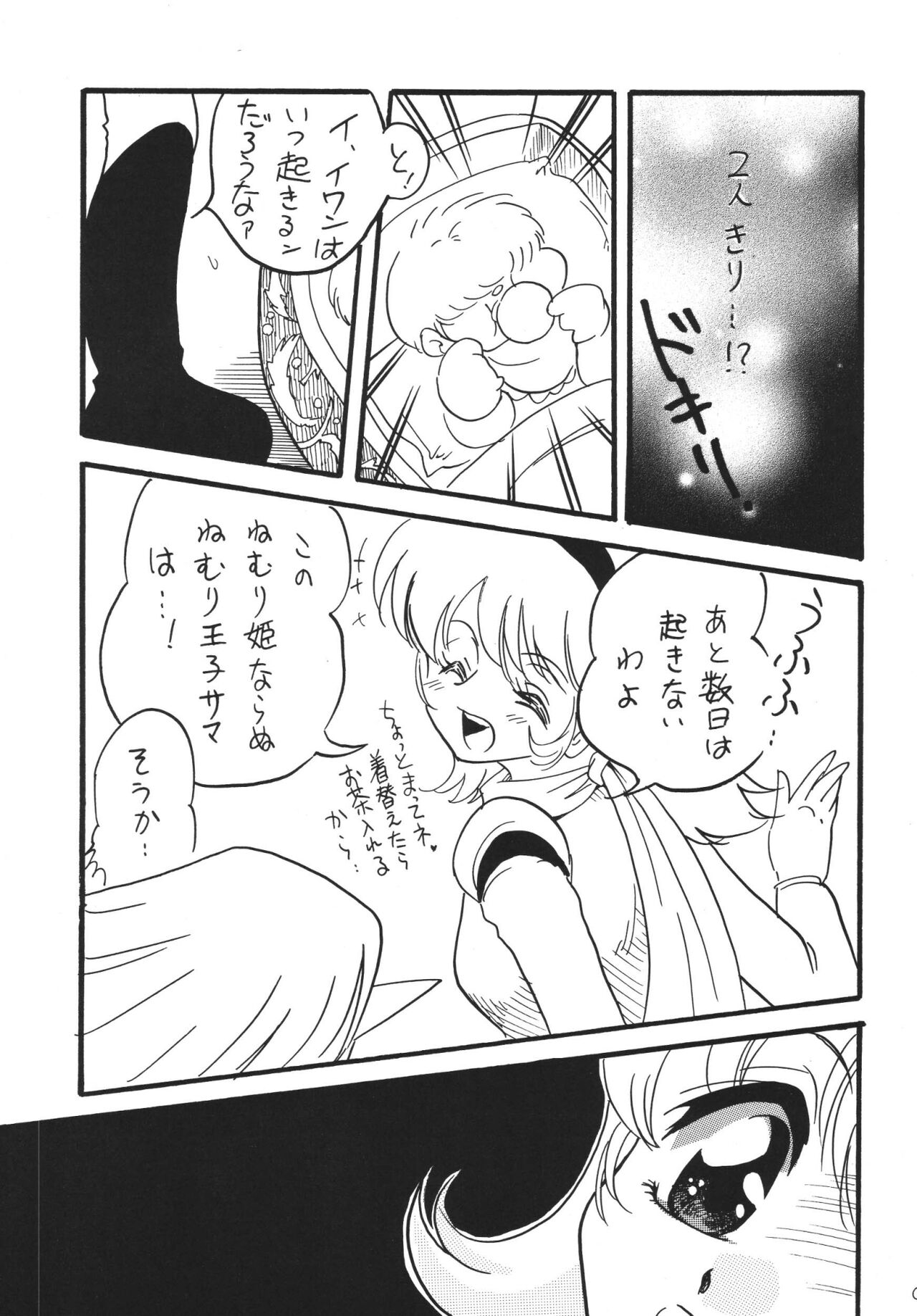Jet Kiryu no Komoriuta - Page 9