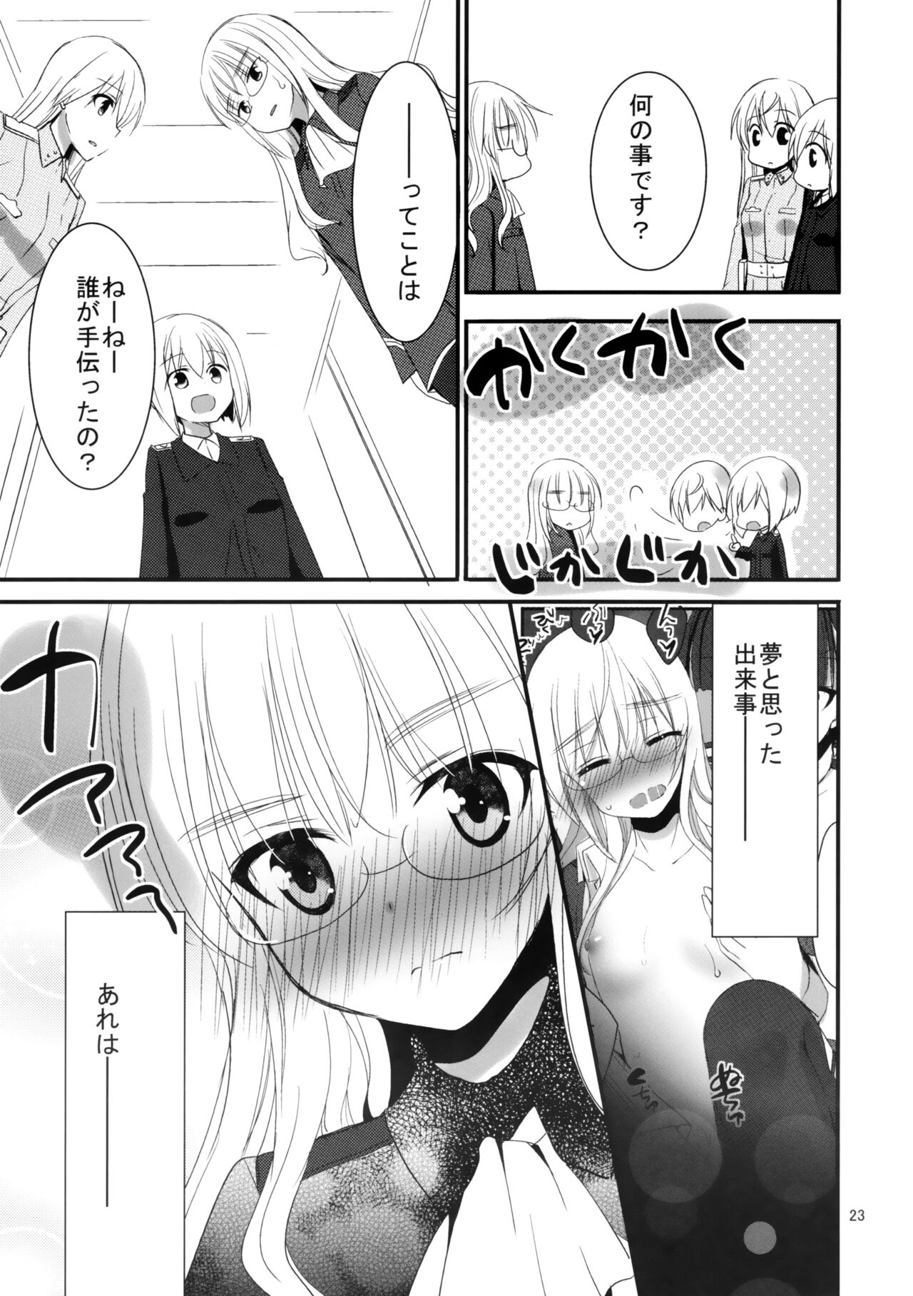 Perrine-san ni Tokkouyaku - Page 22