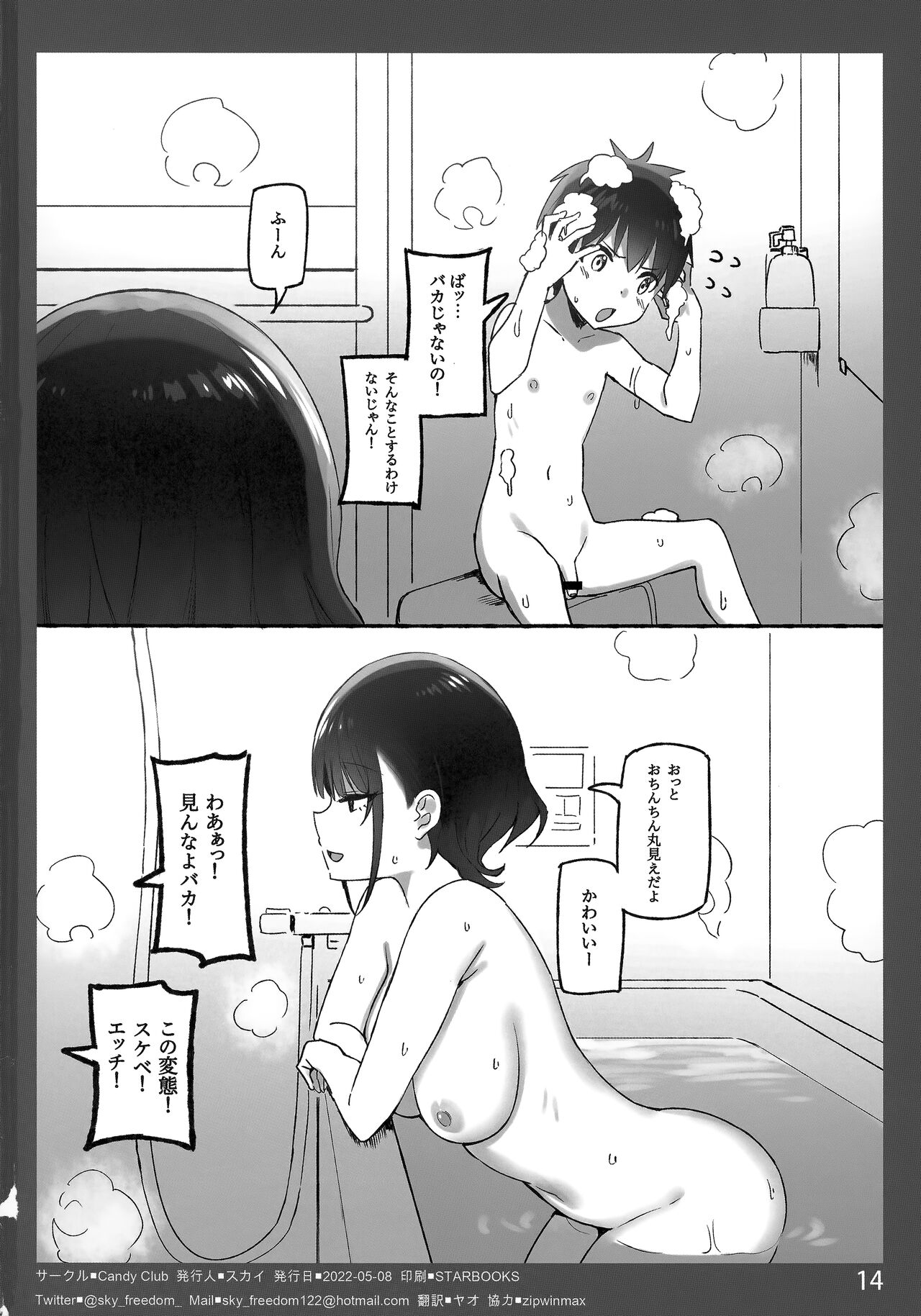 Onee-chan to Torokeru Kimochi SP - Page 14
