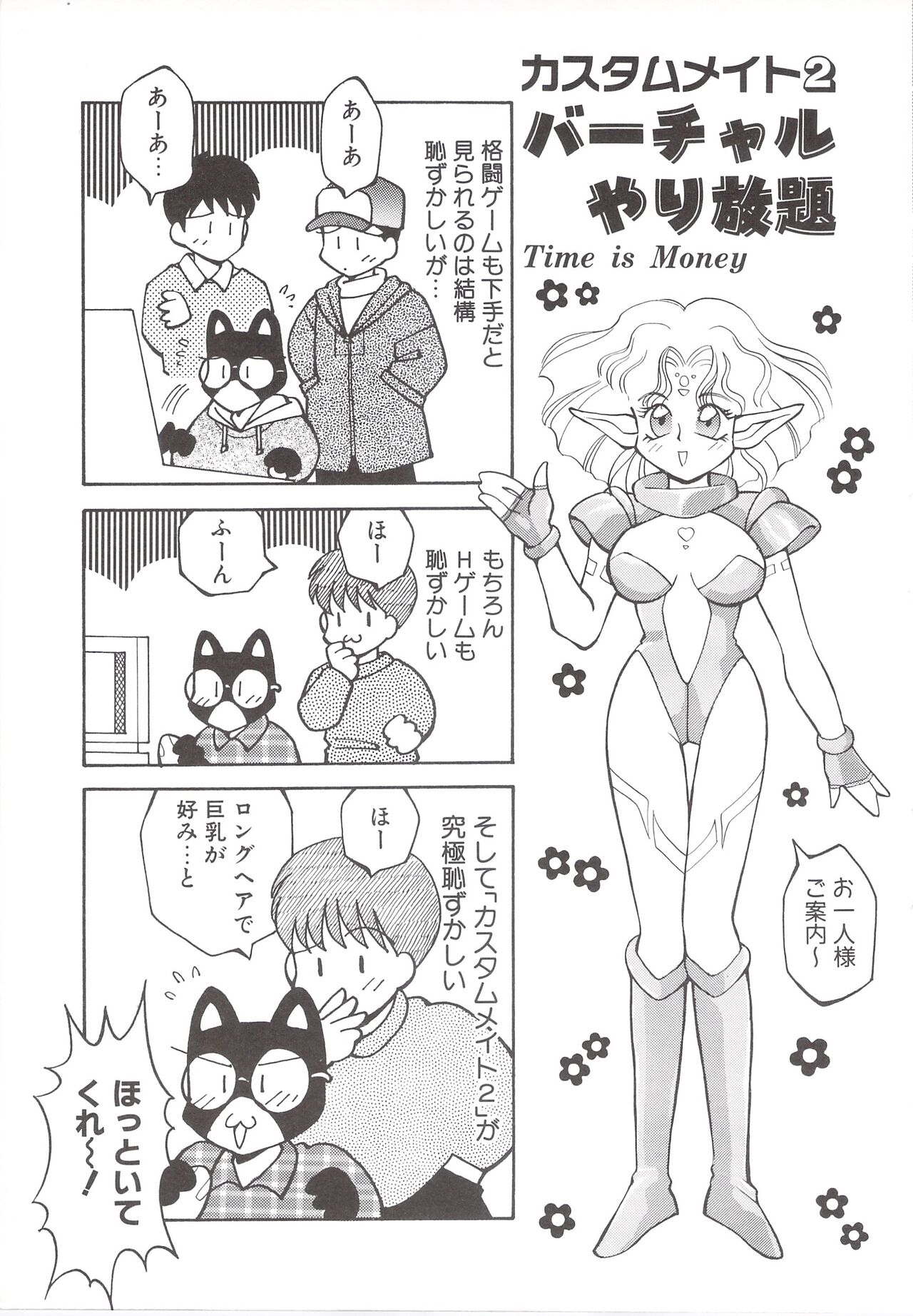 Cocktail Anthology Comic Mix Shake - Page 117