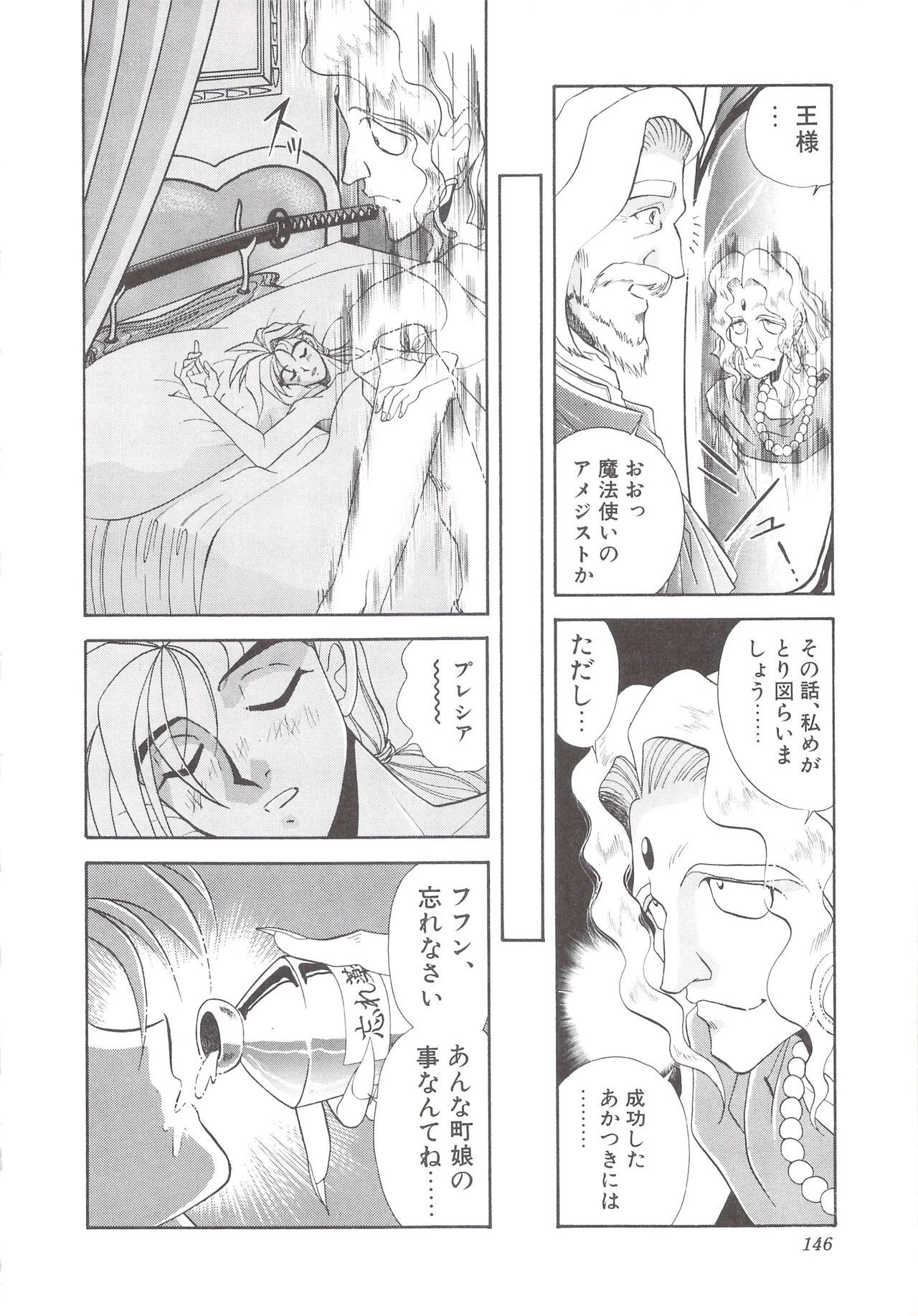 Cocktail Anthology Comic Mix Shake - Page 148