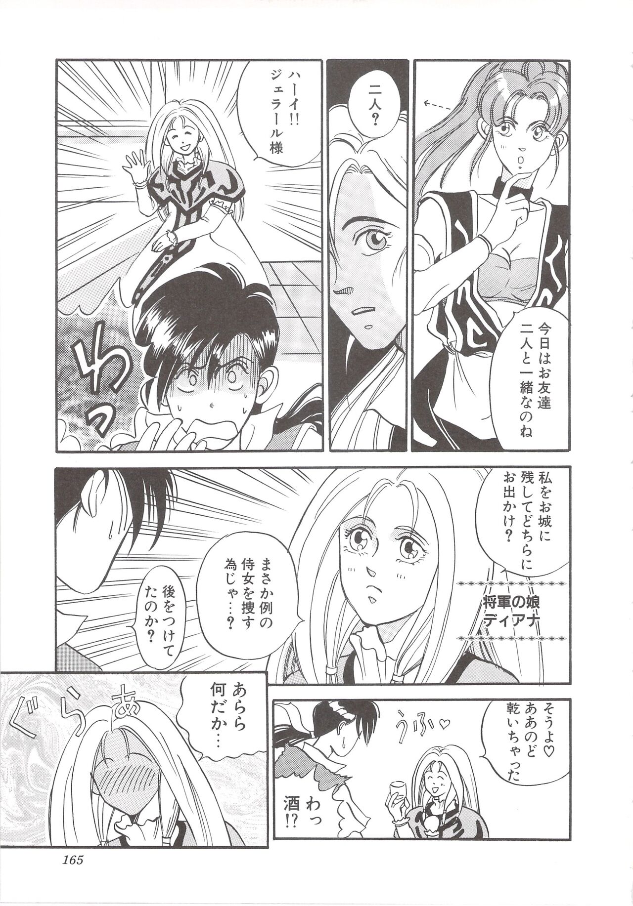 Cocktail Anthology Comic Mix Shake - Page 167