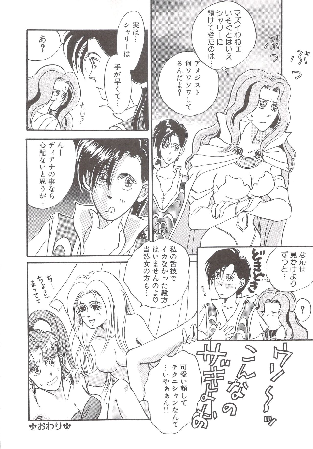 Cocktail Anthology Comic Mix Shake - Page 170