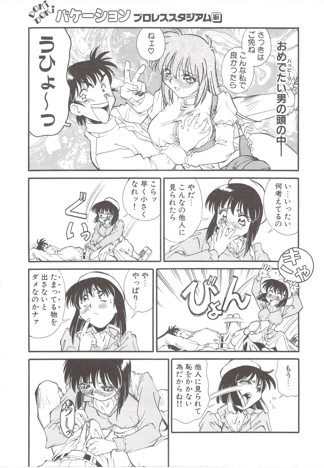 Cocktail Anthology Comic Mix Shake - Page 177
