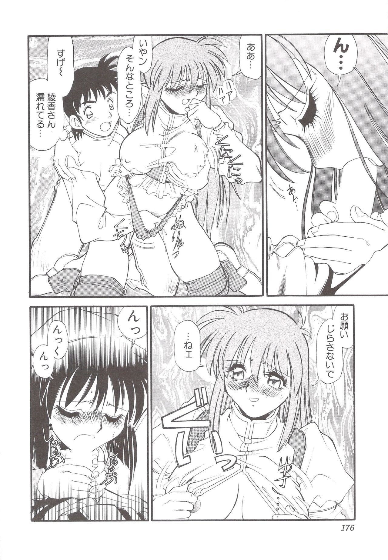 Cocktail Anthology Comic Mix Shake - Page 178