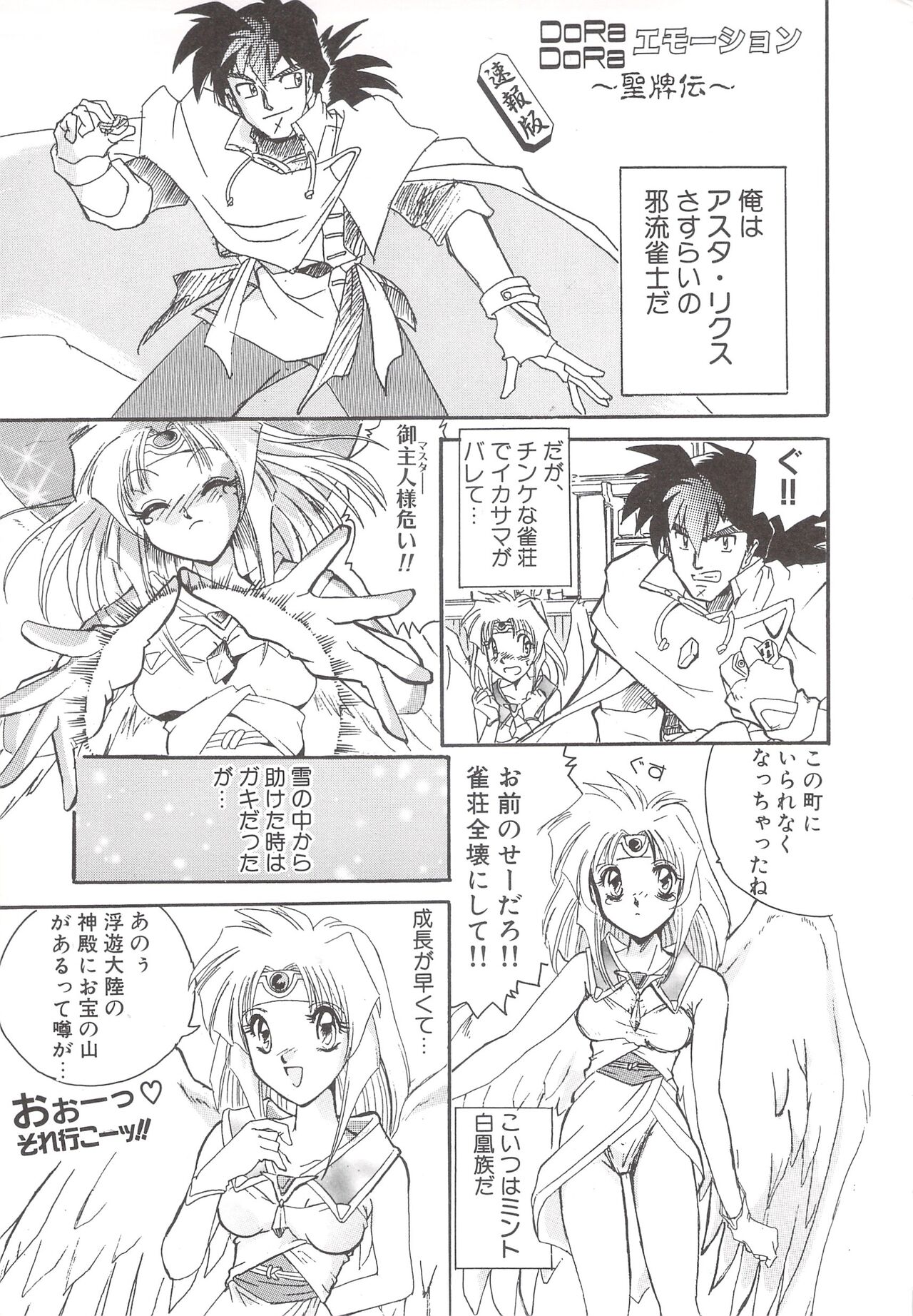 Cocktail Anthology Comic Mix Shake - Page 227
