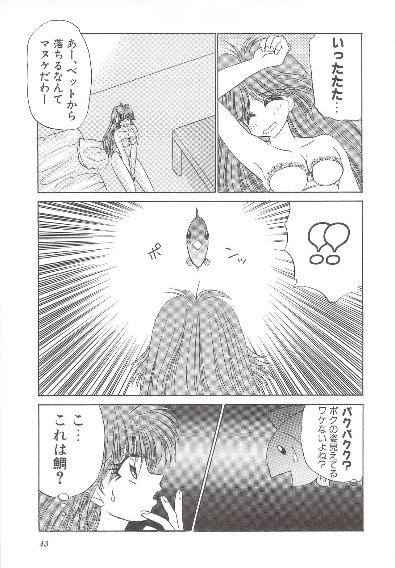 Cocktail Anthology Comic Mix Shake - Page 45