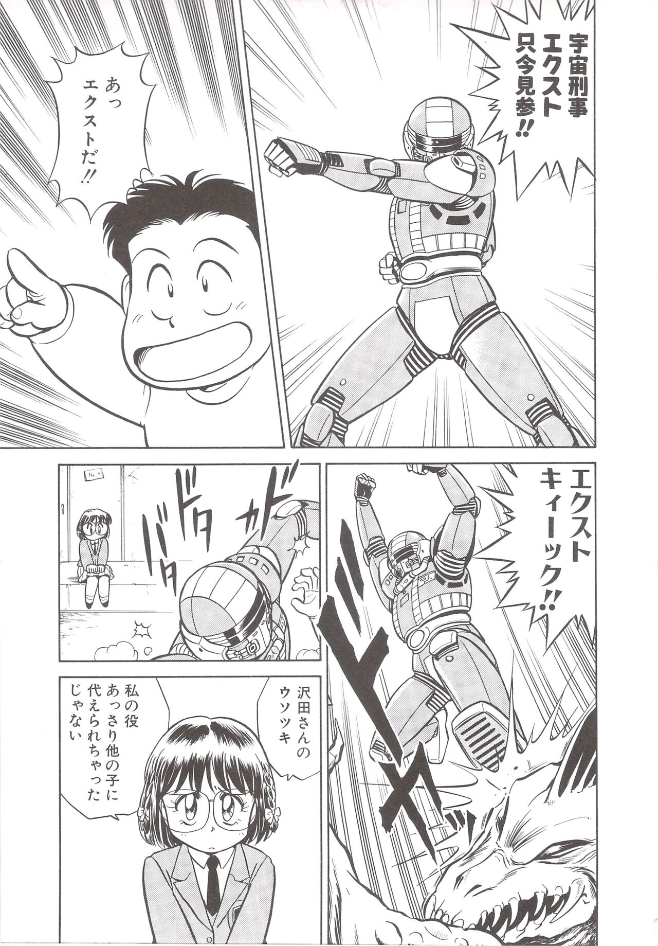 Cocktail Anthology Comic Mix Shake - Page 55