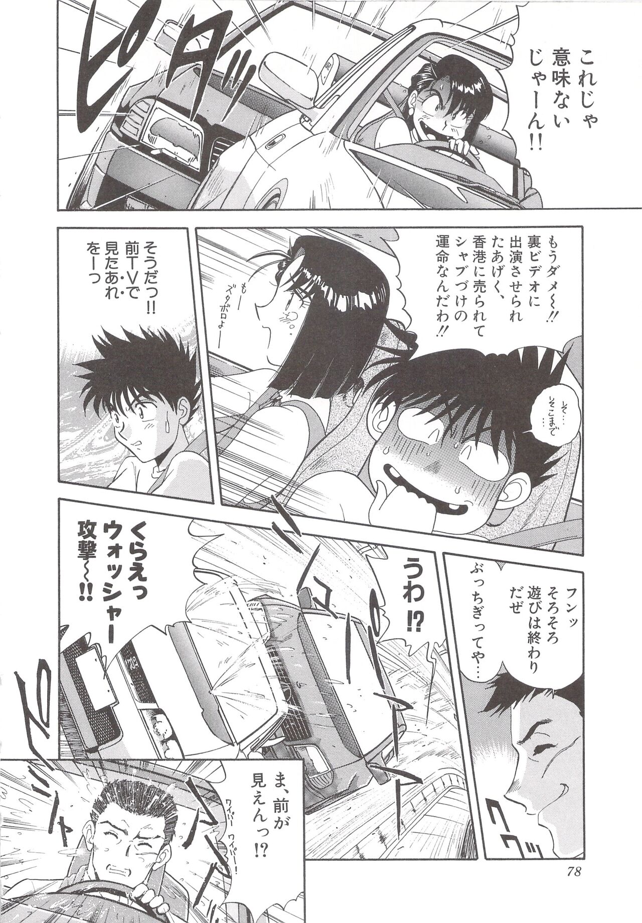 Cocktail Anthology Comic Mix Shake - Page 80