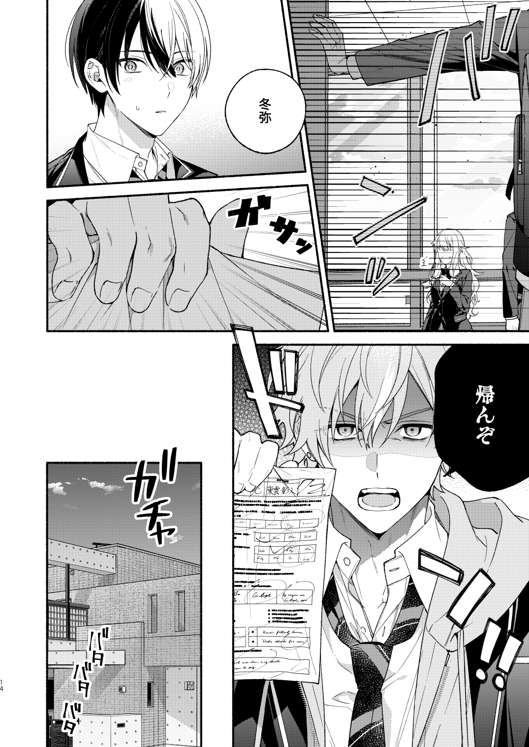 Chotto Renshuu Sasete Kure - Let me practice a little - Page 13