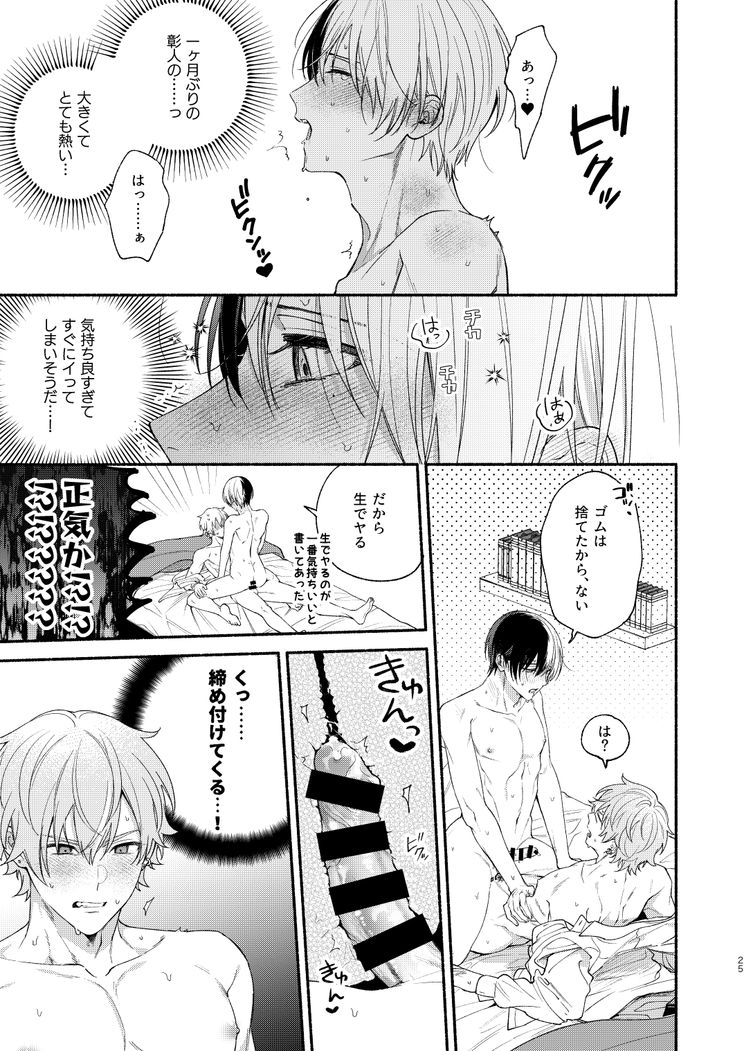 Chotto Renshuu Sasete Kure - Let me practice a little - Page 24
