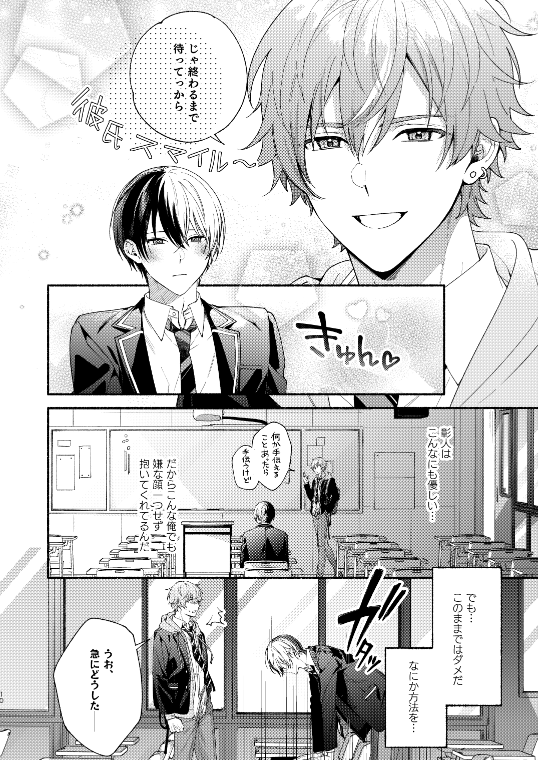 Chotto Renshuu Sasete Kure - Let me practice a little - Page 9