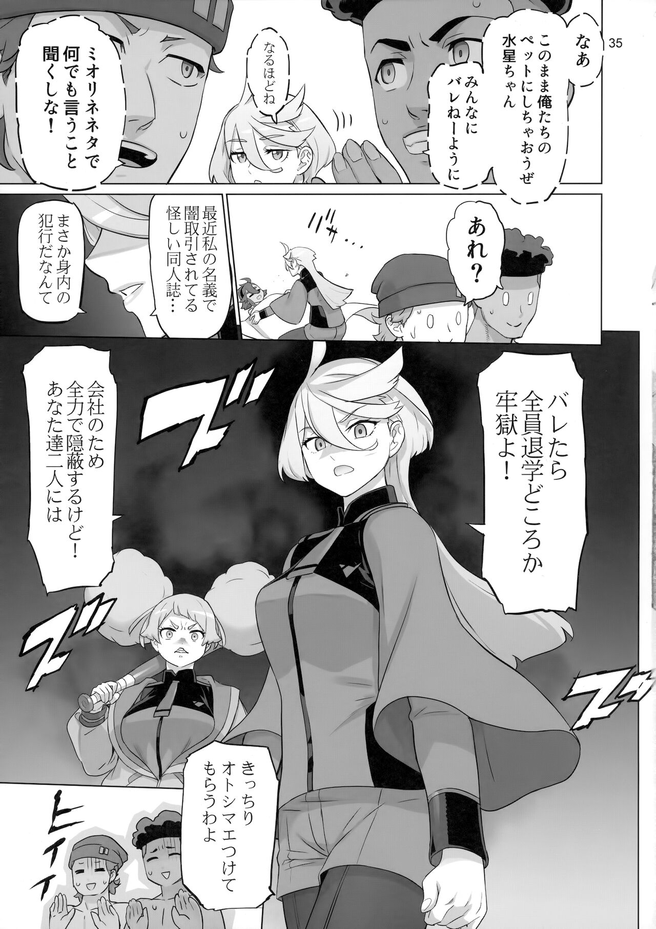 Suisei no Ko Perfect Edition - Page 34