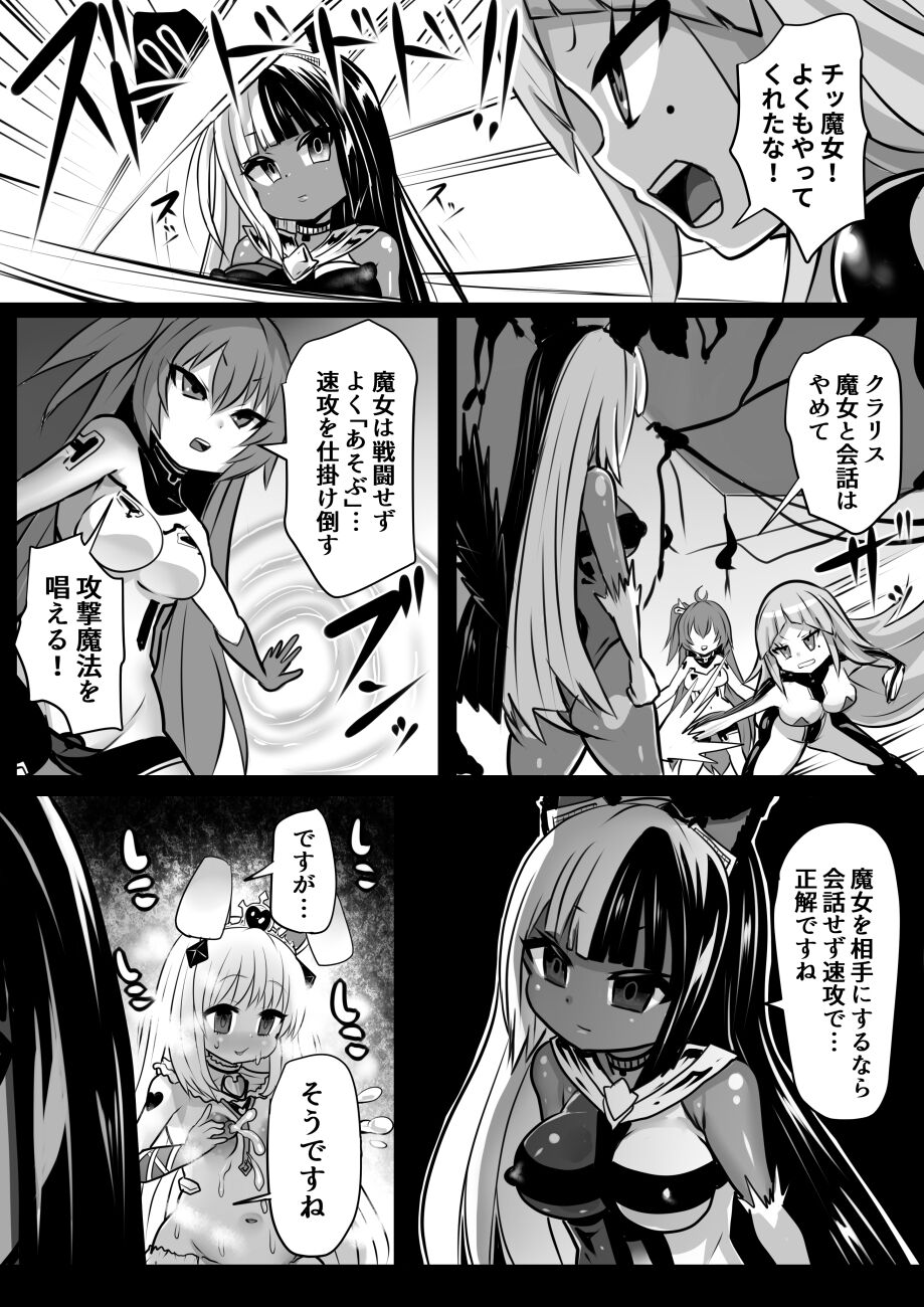 Majo to Royal Chikubi Hime - Page 18