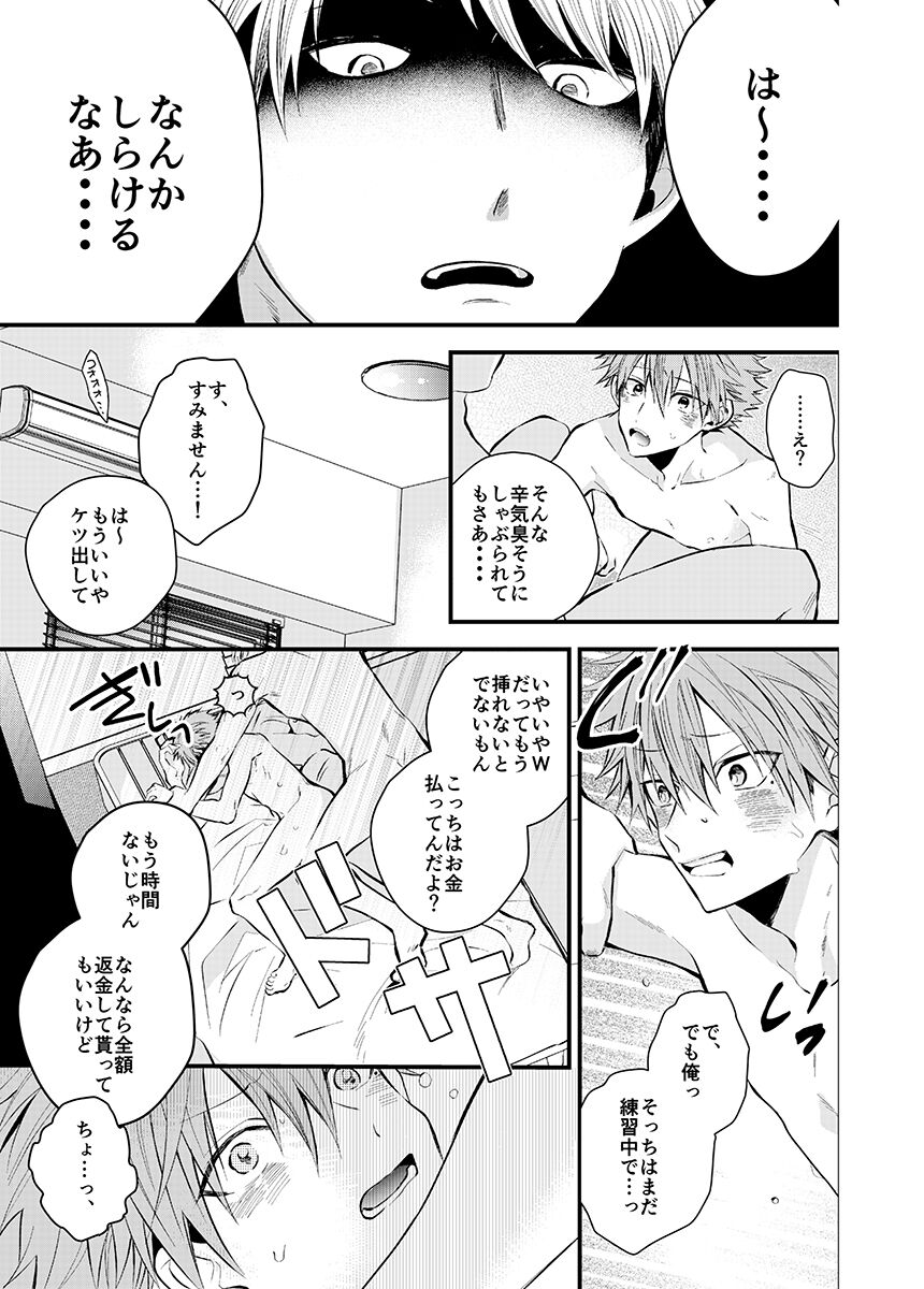 Shinjuku Delivery Health Boy - Page 17
