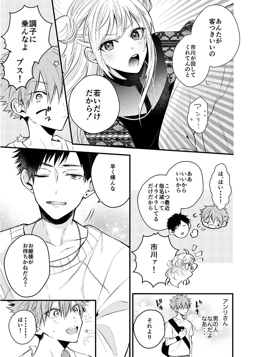 Shinjuku Delivery Health Boy - Page 23