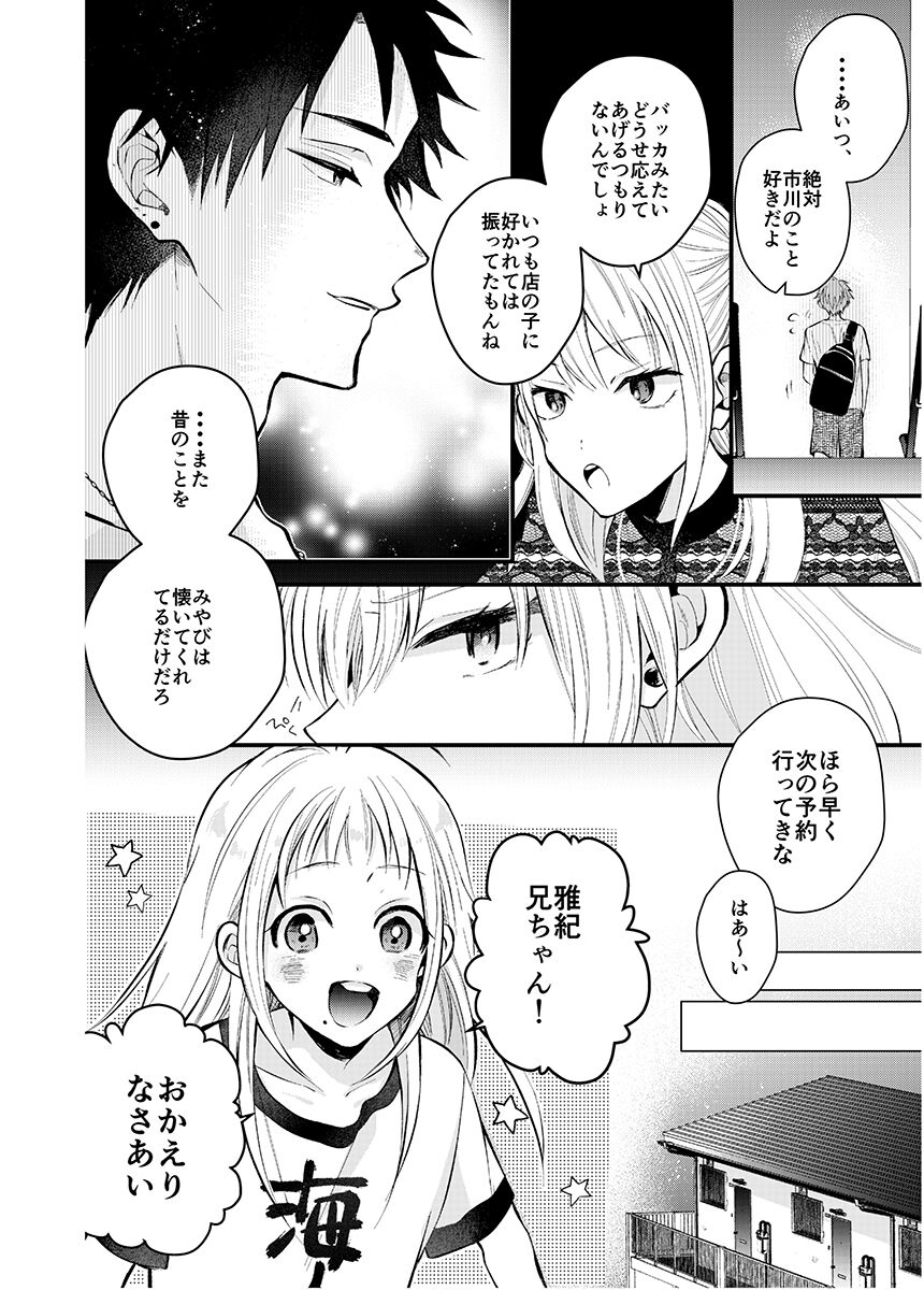 Shinjuku Delivery Health Boy - Page 24