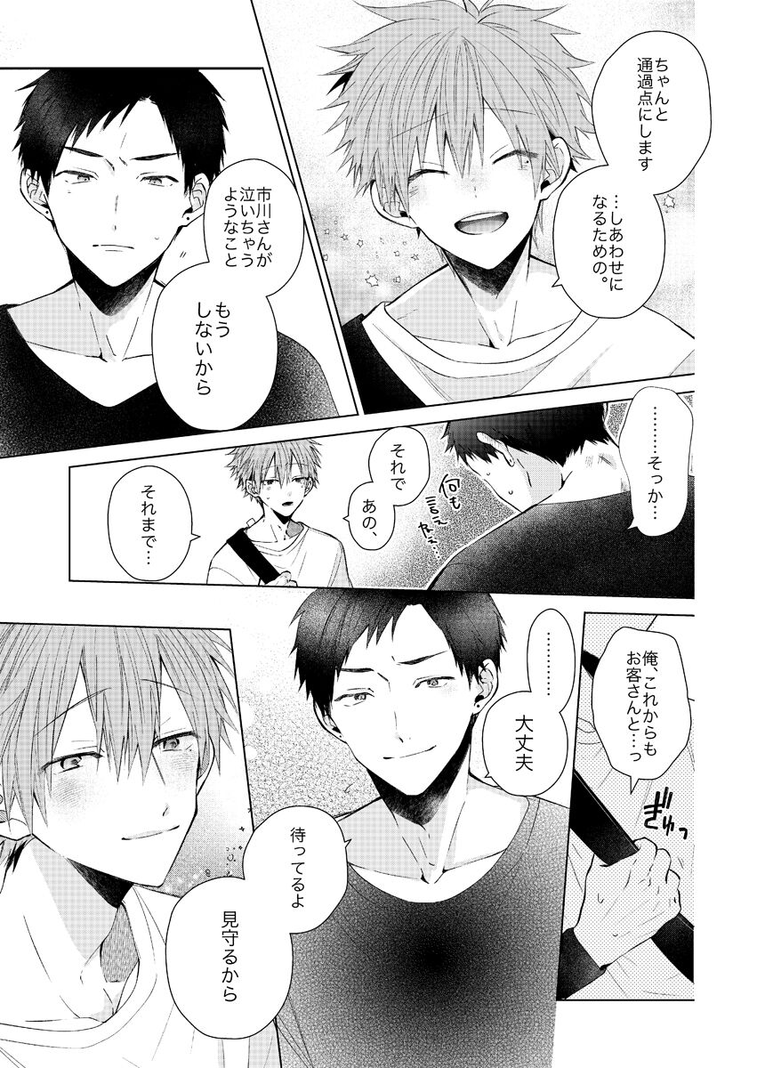 Shinjuku Delivery Health Boy - Page 249